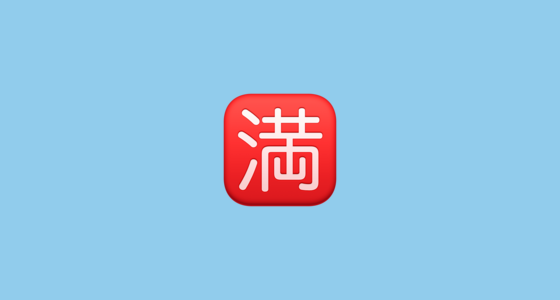 🈵 Ideograma Japonés Para
