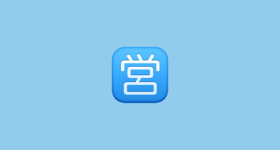 🈺 Japanese “Open for Business” Button Emoji on Facebook 15.0
