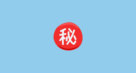 ㊙️ Japanese “Secret” Button Emoji on Messenger 1.0