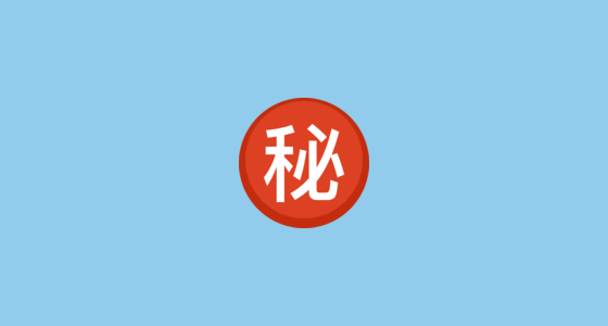 ㊙️ Japanese “Secret” Button Emoji on Facebook 2.0