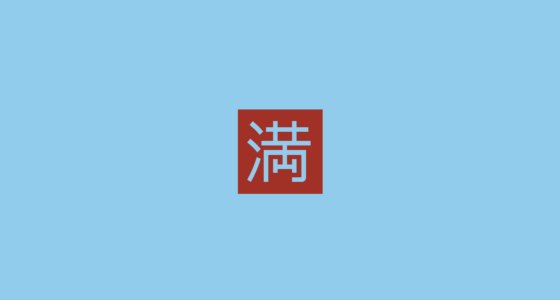 🈵 Japanese “No Vacancy” Button Emoji on Microsoft Windows 8.1