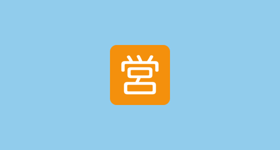 🈺 벼슬 관 Emoji on Twitter Twemoji 13.1.1