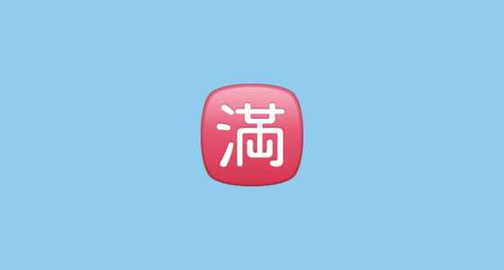 🈵 Japanese “No Vacancy” Button Emoji on WhatsApp 2.21.23.23