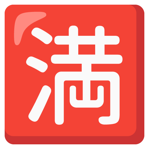 Japanese “No Vacancy” Button emoji