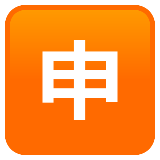 🈸 Japanese “Application” Button on JoyPixels 10.0