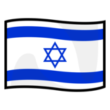 Flag: Israel on emojidex 1.0.33