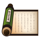 Scroll on emojidex 1.0.19