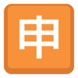 Japanese “Application” Button on Facebook 2.2