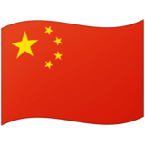 Flag: China on Google Noto Color Emoji 15.0