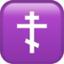 Orthodox Cross Emoji
